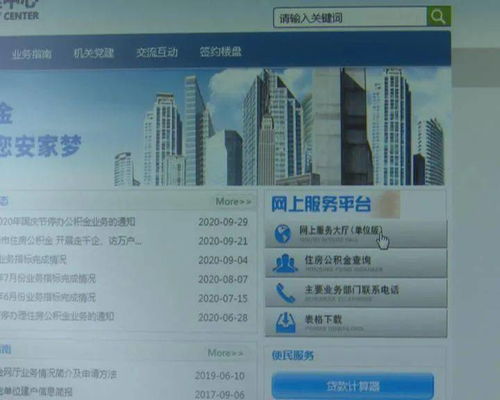 佳話民生 今日關注 市住房公積金管理中心 不見面審批 讓群眾辦事更省心