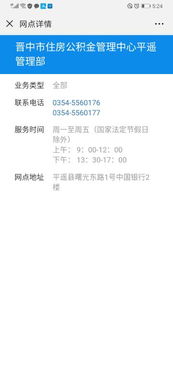 晉中平遙住房公積金管理管理中心在什么地方