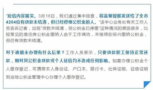 事關(guān)公積金 很多上虞人收到短信,部門回應(yīng)了