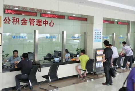 8月1日起,濟南公積金可辦理按月委托提取業務_山東新聞_大眾網