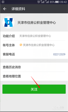 手機上如何快速高效地查看個人公積金信息