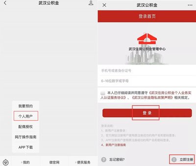 武漢公積金提取償還商業貸款指南