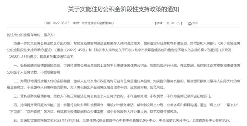 北京公積金管理中心 受疫情影響單位可申請緩繳