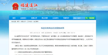 連江加入限購行列，三類家庭禁購144平以下商品房，公積金政策同步調整